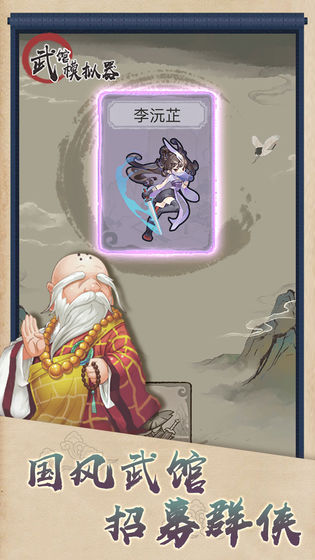 武馆模拟器游戏安卓版  v5.5.2