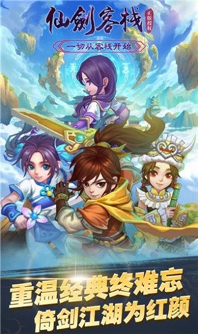 仙剑客栈无尽迷宫  v0.1.15579