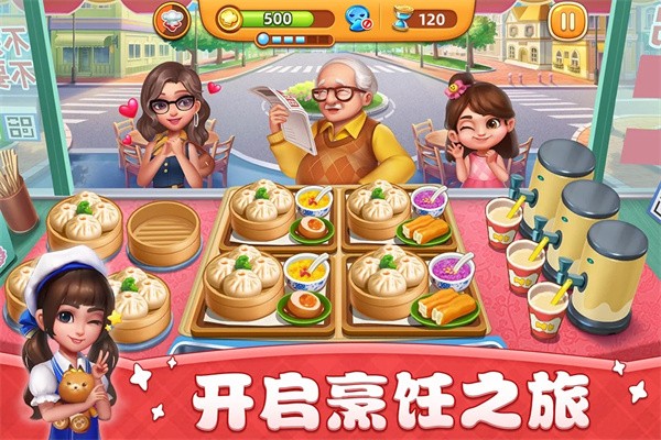 小镇大厨无限金币钻石  v3.38.0