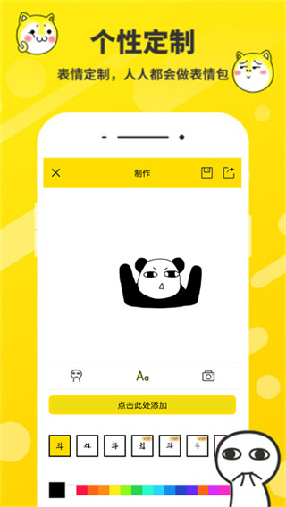 斗图表情包制作软件  v2.2.36
