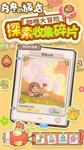 乌冬的旅店破解版无限金币2023 v5.13 