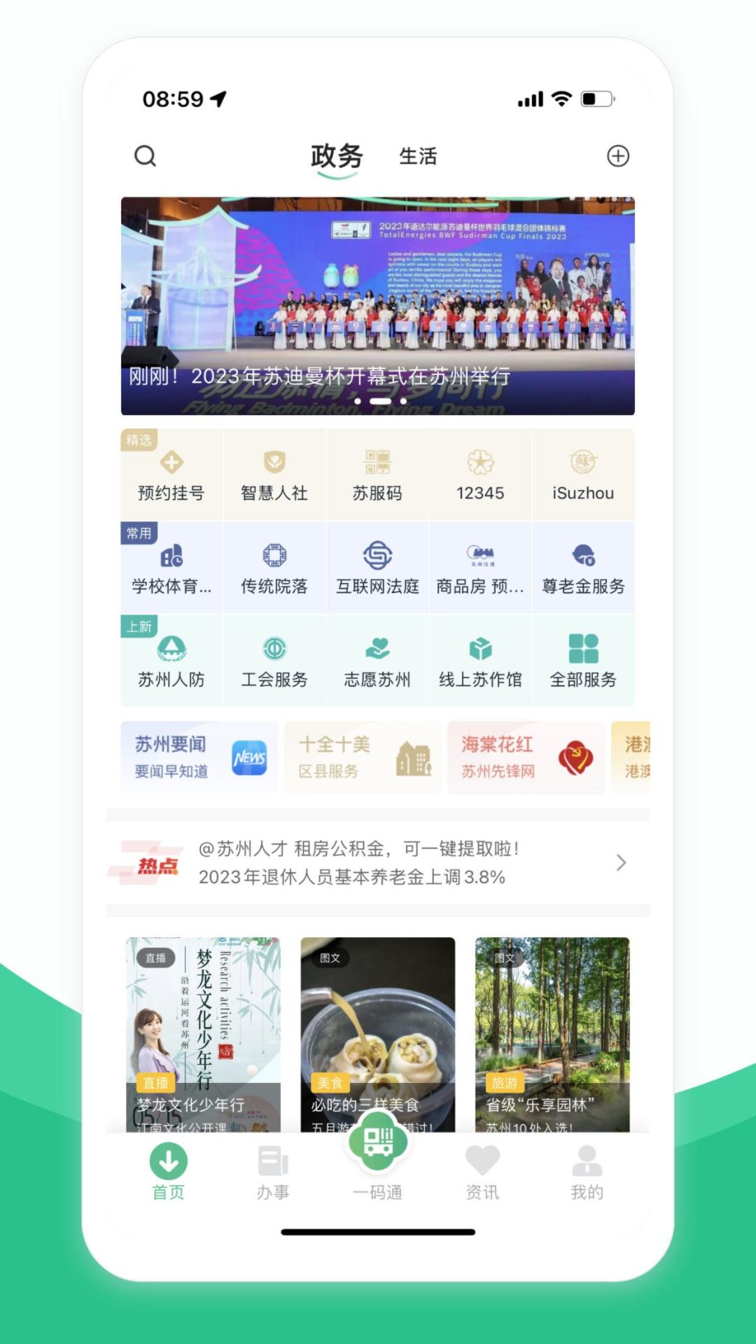 苏周到App  v2.0.3