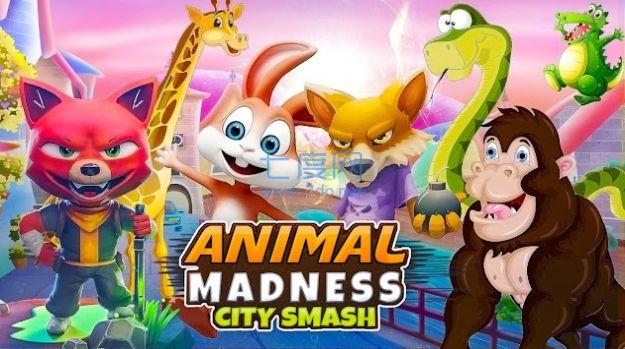 疯狂的动物城市破坏游戏