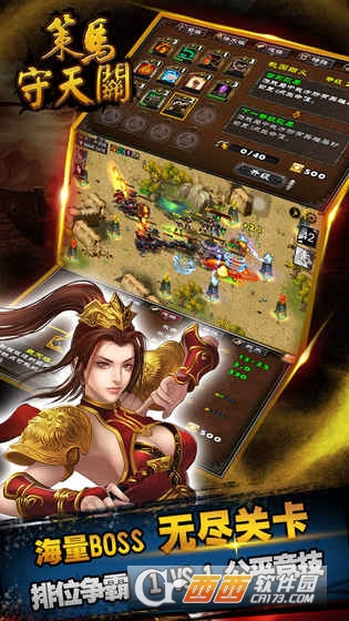策马守天关 v1.0.8安卓版