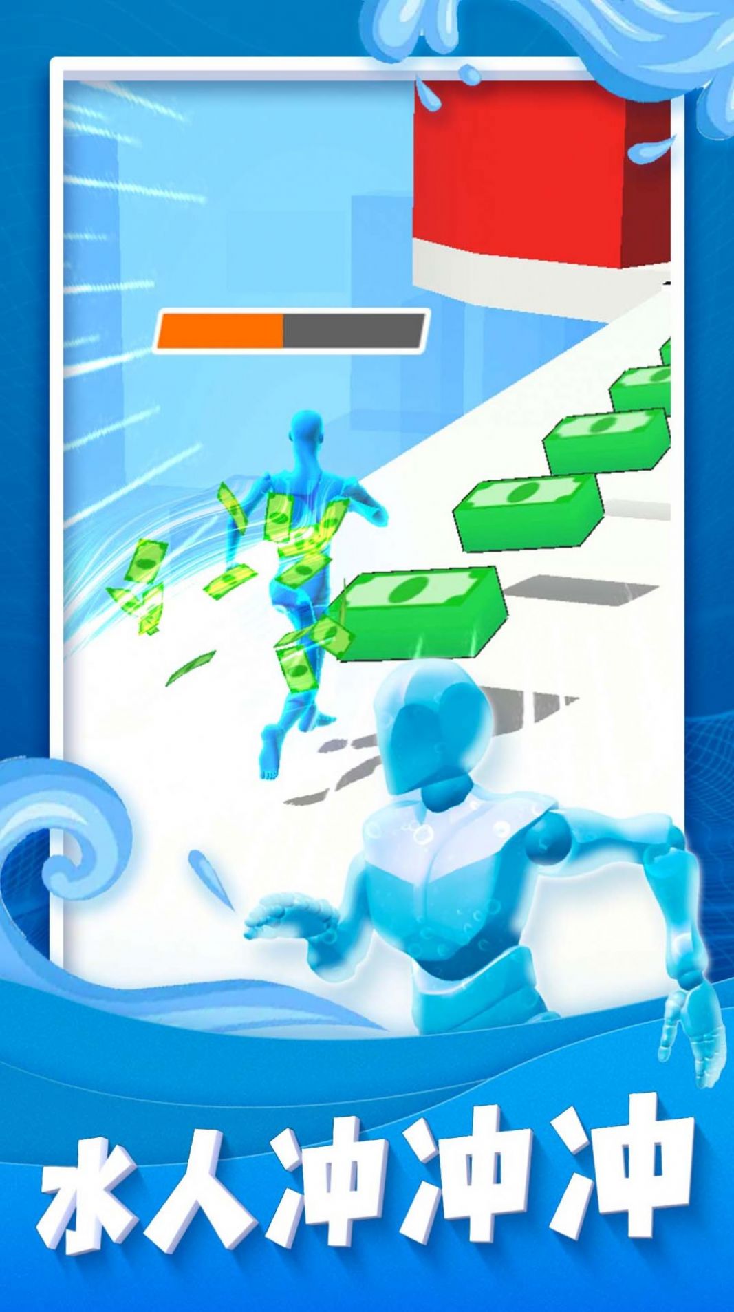 水人冲冲冲游戏官方版 