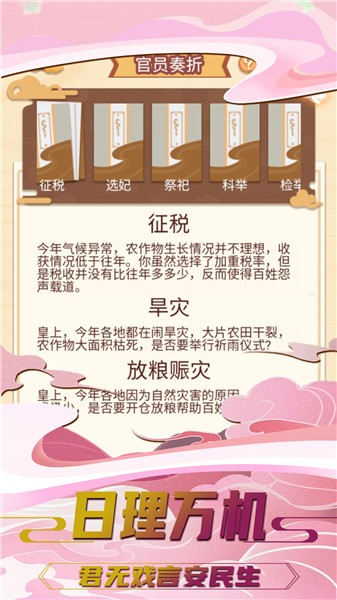 我要当皇帝  v1.0.0