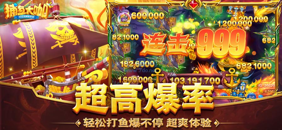 捕鱼大咖安卓版