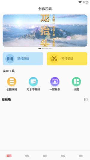 美片剪辑 版本:v2.2.2