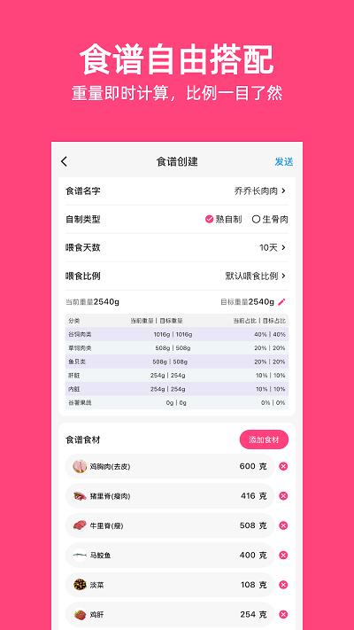 铲屎官日记截图1