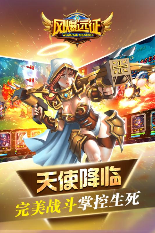 风爆远征 v3.2.5