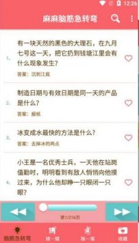 麻麻脑筋急转弯 v3.0.5