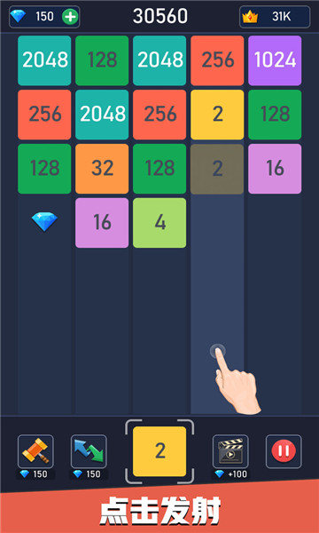 新2048合成 v1.0.7
