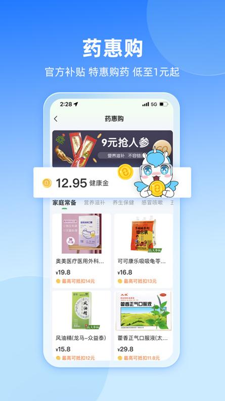 易健康plus v3.2.5
