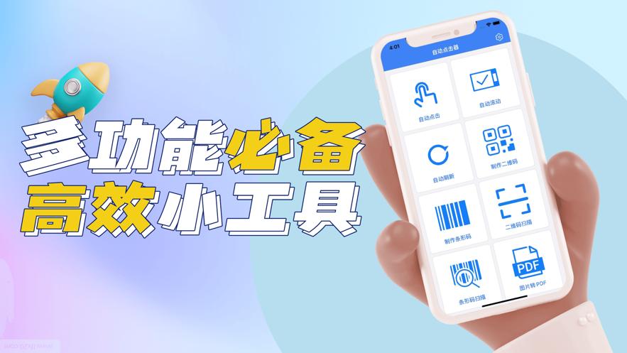 全自动屏幕小助手  V 1.2