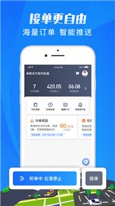 单聚多代驾司机版