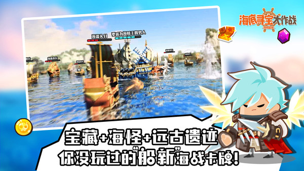 海底寻宝大作战登录送SSR v1.2