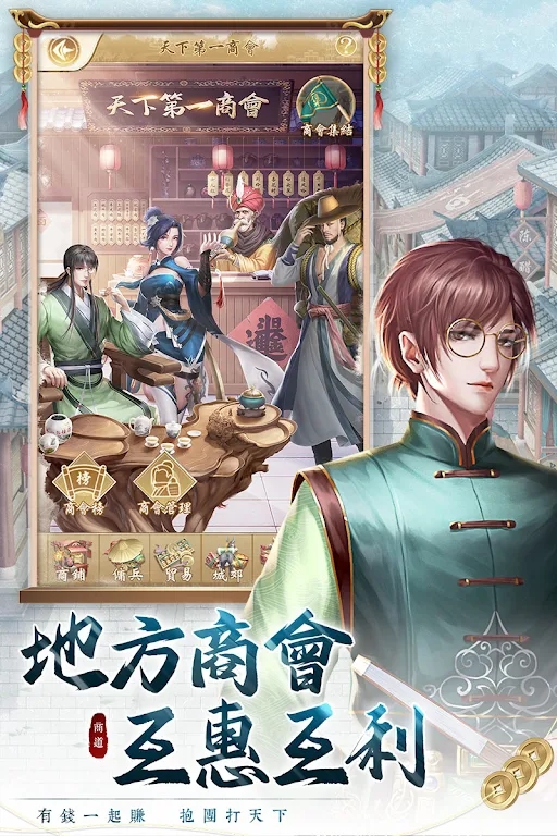 巨商M商道天下手游官方版  v5.1.2