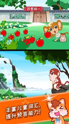 儿童动画成语故事  v3.92.20118x