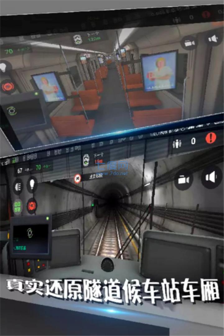 地铁模拟器 2.23