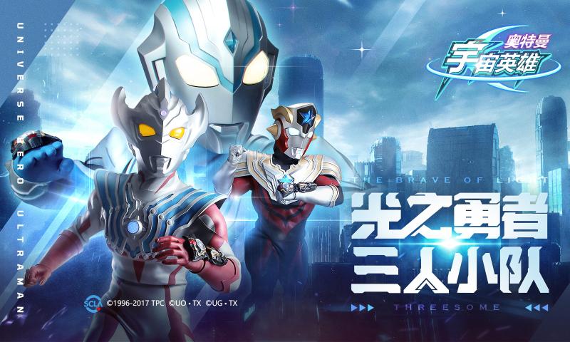 奥特曼宇宙英雄手机版官网正版下载  v3.0.4