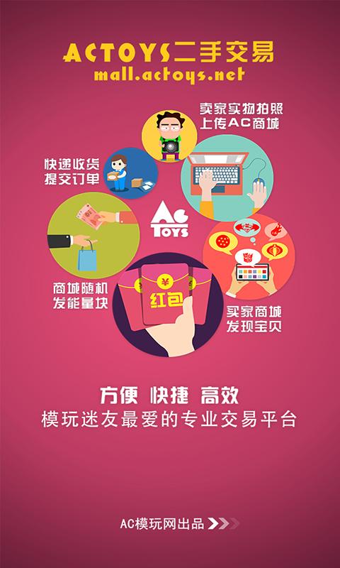 Actoys商城 版本:v2.01