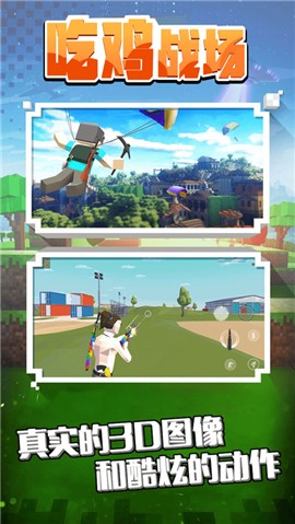 像素射击吃鸡战场 V 1.0