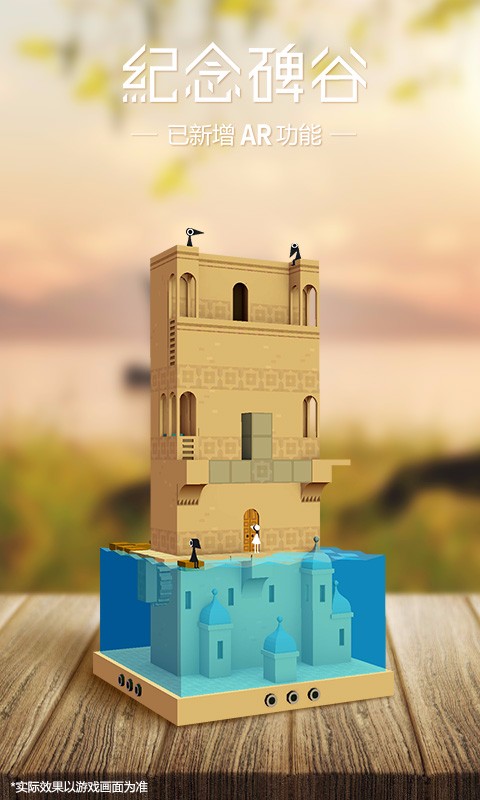 纪念碑谷 v3.2.5
