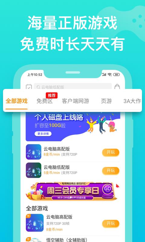 胖鱼游戏云电脑  v4.2.5