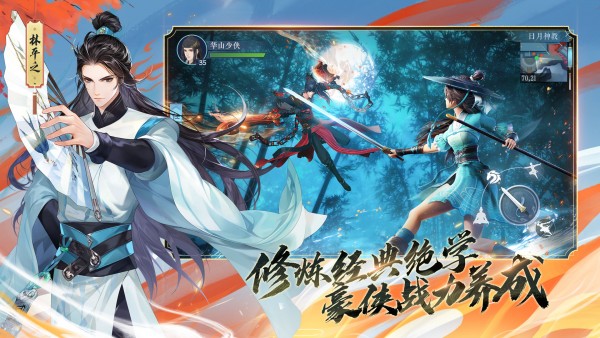 新笑傲江湖 v1.0.142