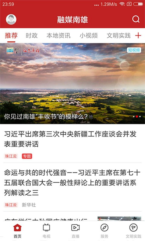 融媒南雄  v1.7.1