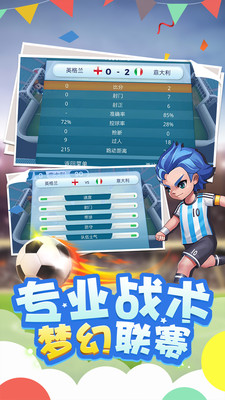 迷你足球世界联赛 v3.1.5