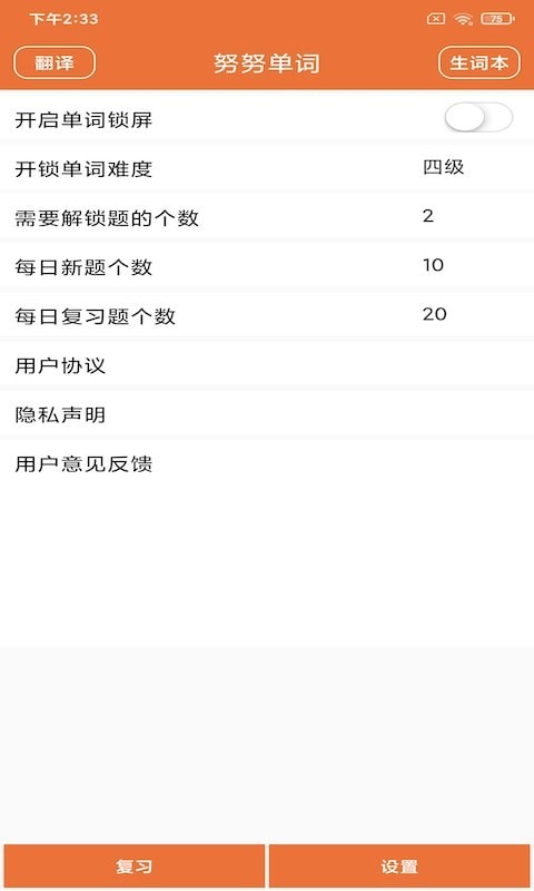 努努单词app安卓版  v3.3.1