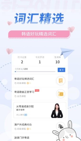 韩语U学院APP安卓版下载  v5.2.4