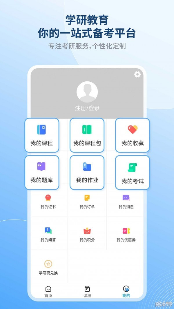 学研教育 v1.0