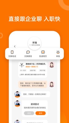 猎头优聘截图1