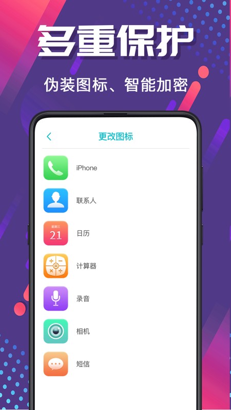 隐藏照片视频保险箱截图0