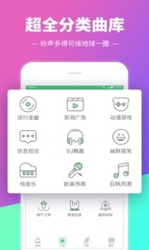 铃声多多免费普通版截图1