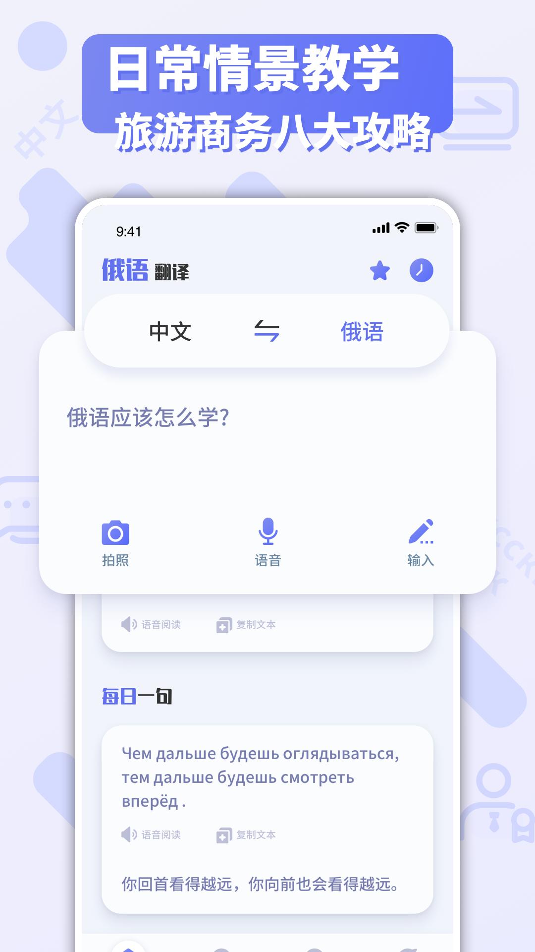 俄文翻译APP免费版  v5.0.4