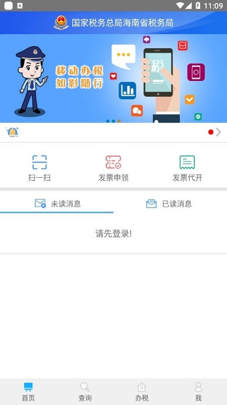 海南税务  v1.4.4