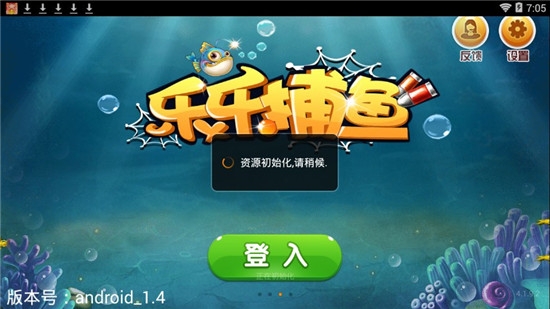 3D乐乐捕鱼手机版赢话费 v3.6