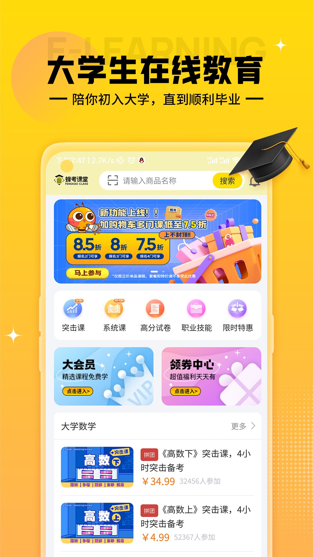 蜂考课堂 v1.2.0