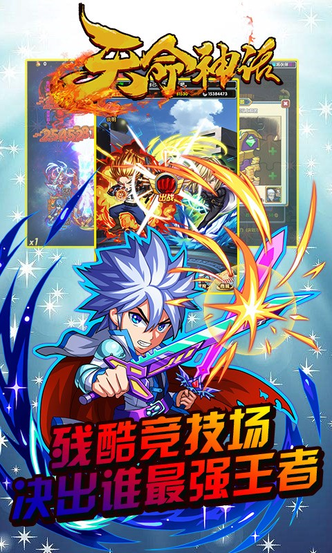 天命神话手游 v1.0.0