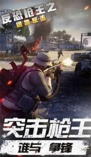 反恐枪王之绝地反击 2024-06-25 15:08