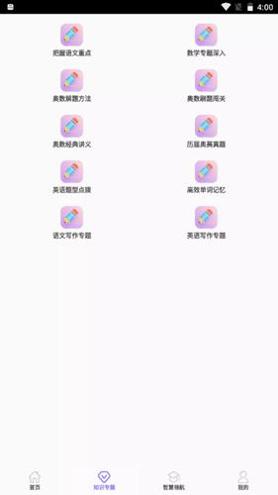 天才小升初 v1.0