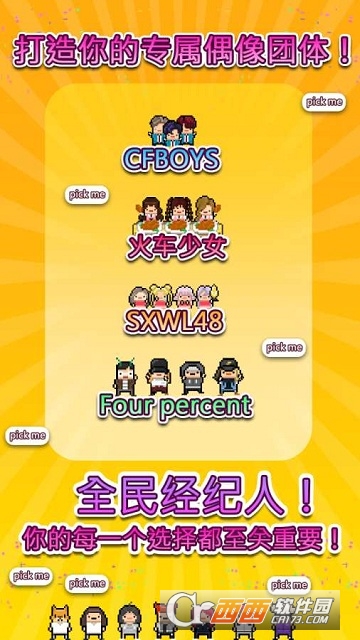 偶像天团养成记(MonthlyIdol) v3.96 安卓版