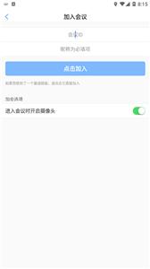 会讯通云会议  v1.0.4