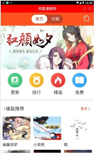 我爱漫画网  v1.0.2