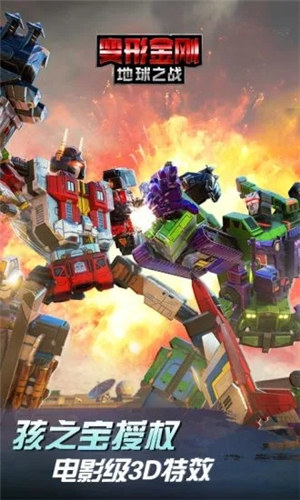 变形金刚地球之战国际服