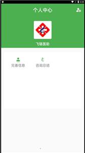 飞链助手医生端