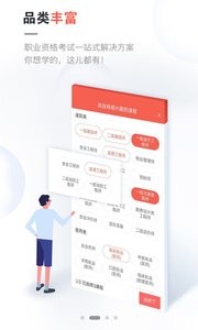 中业网校  v1.02